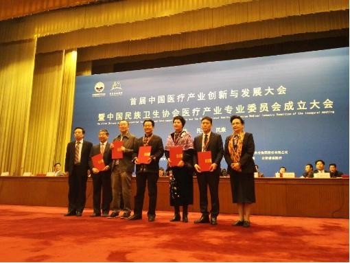 首届中国医疗产业创新与发展大会在京隆重召开
