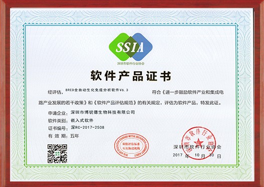软件产品登记证书