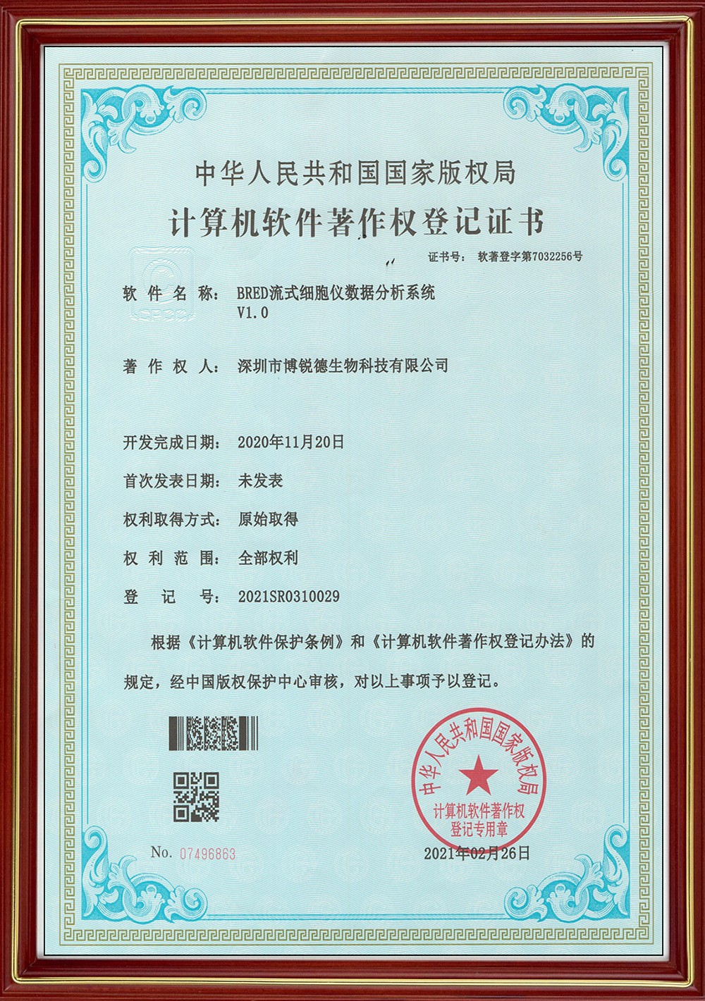 博锐德获得流式细胞仪数据分析系统软件著作权