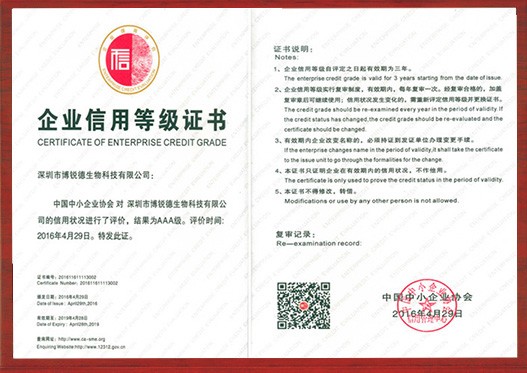 博锐德3A级企业证书