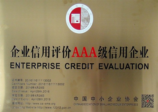 博锐德3A级企业证书.jpg